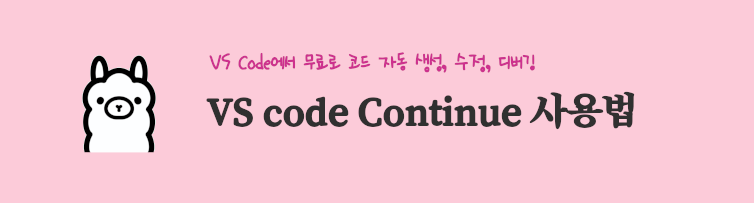 vs code continue