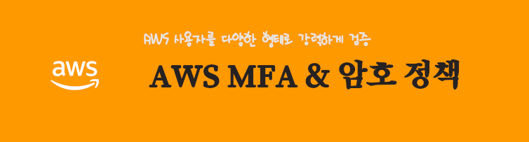 aws mfa